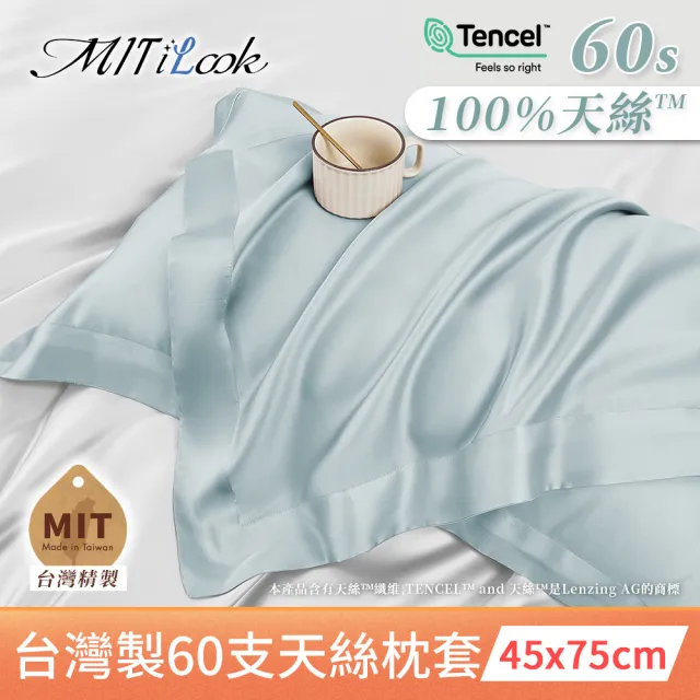【MIT iLook】台灣製 60支100%萊賽爾天絲™歐框枕套2入(300織/多色選)