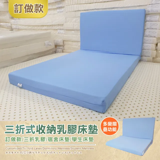 【班尼斯】雙人5cm三折式折疊鑽石級天然乳膠床墊 5x6.2尺(高密度85高純度95 百萬保證馬來製)