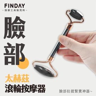 【FINDAY按摩工具販所】臉部按摩滾輪｜太赫茲石(盒裝｜臉部滾輪｜頸部按摩｜臉部拉提)