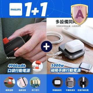 【Philips 飛利浦】1+1超值組合 黑金剛磁吸三合一口袋行動電源+Lightning口袋行動電源(DLP2556Q+DLP2550V)