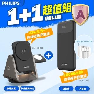 【Philips 飛利浦】超值組 黑金剛磁吸三合一磁吸充電座+自帶線行動電源(DLK3540Q+DLP1912)