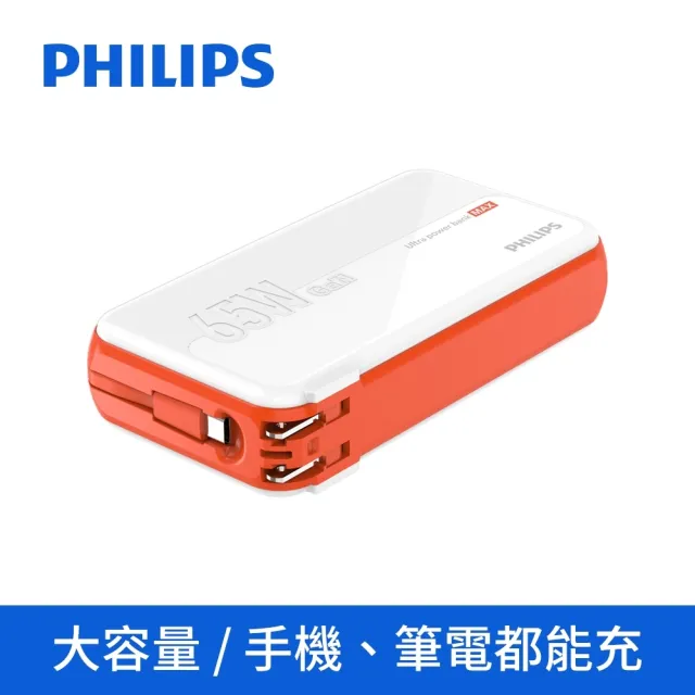 【Philips 飛利浦】DLP6350C 65W PD/QC氮化鎵高效能多合一行動電源-14700mAh(53.65Wh/具Wh標示)