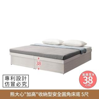 【myhome8居家無限】熊大心『加高』收納型安全圓角床底-5尺-無抽-標準雙人