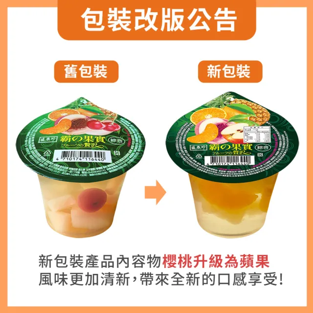 【盛香珍】霸果實鮮果凍系列300gX6杯入(蜜柑/白桃/綜合/白葡萄-4種口味可選)中元普渡/拜拜/澎派
