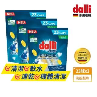 【Dalli德國達麗】洗碗機用鑽石淨亮洗碗凝珠23顆x3(機體清潔/軟水光潔/洗碗錠/洗碗粉/洗碗膠囊/全機型適用)