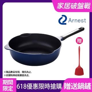 【日本Arnest】Bellfina鑽石超輕量雙口深型不沾炒鍋-30cm(不沾鍋 瓦斯爐適用/IH可用鍋/兩款任選一)