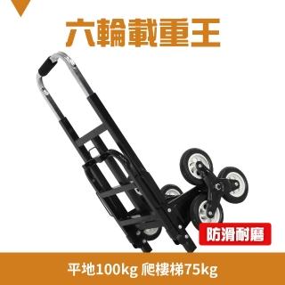 【智殿】上樓梯推車 搬貨推車 爬梯推車 推拉車 手推車 六輪載重王 拉貨車(爬梯車 樓梯踏步車 165-P690)