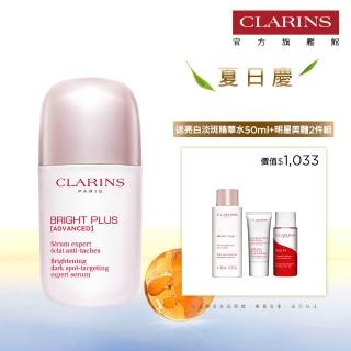 【CLARINS 克蘭詩】全新 氧氣亮白光感精華50ml(淡斑/美白精華/暗沉/水光瓶)