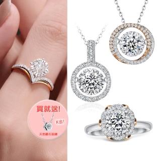 【King Star】買1送1 50分 D色 18K金 天然鑽石戒指/項鍊-任選 送天然鑽石K金墜(主鑽50分 配鑽20分總重70分)