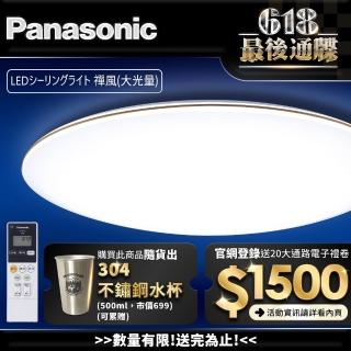 【Panasonic 國際牌】70.6W 禪風LED調光調色遙控吸頂燈(LGC81218A09日本製)