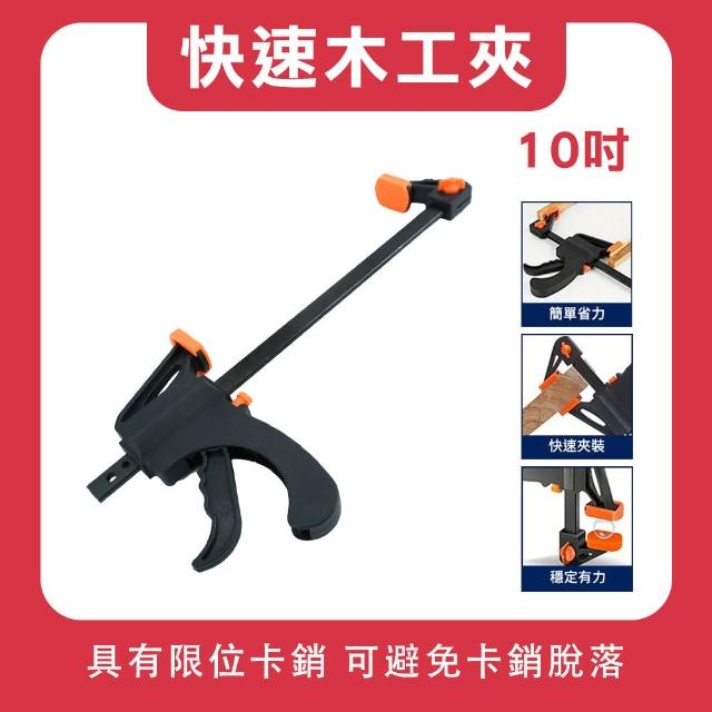 【智殿】10吋快速壓板夾 扳機式F夾 強力F夾 固定夾 槍夾 固定夾具 強力壓緊夾(C型夾 木工夾 165-CF10)
