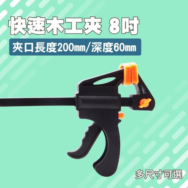【智殿】8吋木工夾 固定夾 快速壓板夾 強力F夾 強力壓緊夾 扳機式F夾 C型夾 槍夾(固定夾具 165-CF8)