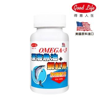 【得意人生】高單位Omega-3深海魚油+蝦紅素 1入組(共60粒)
