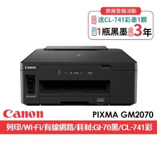【Canon】官方直營 PIXMA GM2070 黑白高速雙網連續供墨印表機(雙面列印/WiFi/選購彩墨匣可進行彩色列印)
