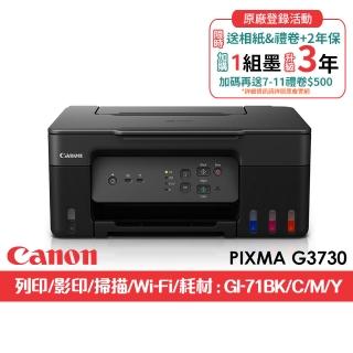 【Canon】官方直營 PIXMA G3730 原廠大供墨無線複合機(列印/掃描/影印/WIFI/耗材:GI-71BK/C/M/Y)