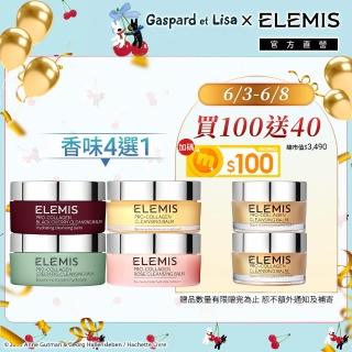 【ELEMIS 愛莉美】卸妝膏100g 送卸妝膏20g(No.1明星卸妝膏組★3款香味任選★清潔/養膚/潔顏★)