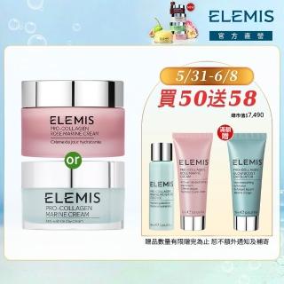 【ELEMIS 愛莉美】海洋膠原緊緻精華乳霜 50ML(海洋藍霜/玫瑰藍霜)