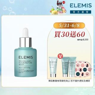 【ELEMIS 愛莉美】全能逆時精華30ml送緊緻精華乳霜 15ml(再生精華經典膠原組★小藍寶/新品/緊緻/保濕★)