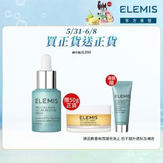 【ELEMIS 愛莉美】全能逆時精華15ml贈精油卸妝膏50g(#小藍寶★保養入門)