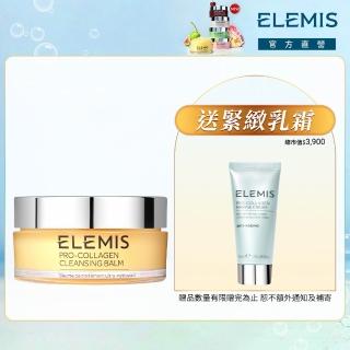 【ELEMIS 愛莉美】卸妝膏100g送精華乳霜15ml(海洋膠原卸妝膏必收組★NO1卸妝膏★)