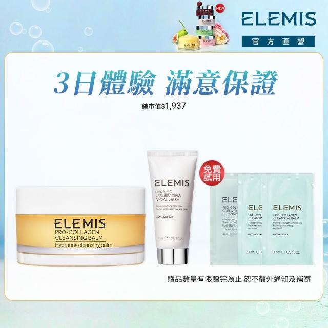 【ELEMIS 愛莉美】精油卸妝膏50g+煥膚洗面乳30ml(滿意保證組★免費試用/洗卸冠軍★)