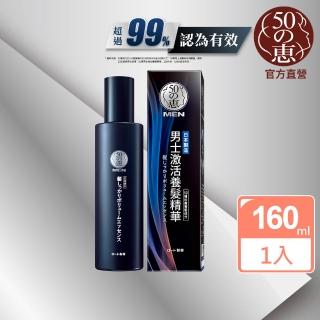 【50 惠】男士啟用養髮精華 160mL(日本樂敦製藥 頭皮精華 強韌髮根 增加豐盈感)
