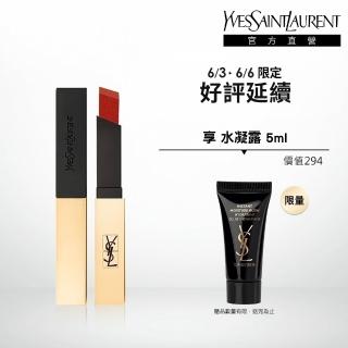 【YSL】官方直營 奢華緞面絲絨唇膏 2.2g(任選1款/小金條/新色上市)