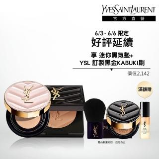 【YSL】官方直營 超模光感持久底妝組(粉氣墊12g +蜜粉餅)