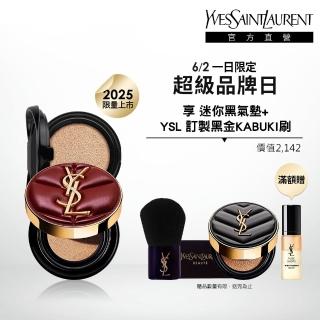 【YSL】官方直營 恆久完美霧光雲朵氣墊組(霧光氣墊粉餅 雲朵皮革版+蕊12g)