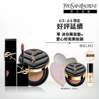 【YSL】官方直營 恆久完美鎖心彩妝組(全新皮革黑氣墊+奢華印記鎖心光唇釉)