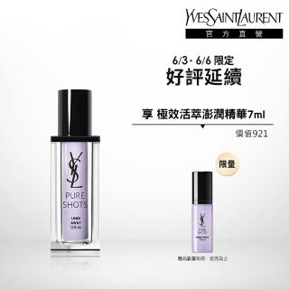 【YSL】官方直營 極效活萃澎潤精華30ml(2024新升級)