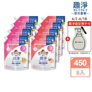 【LION 獅王】趣淨抗菌洗手慕斯補充包 果香/柑橘 8入(450mlx8)
