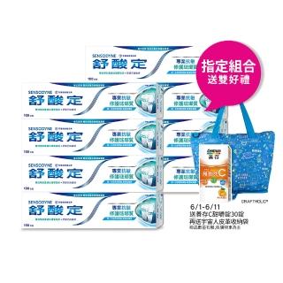 【SENSODYNE 舒酸定】進階護理 專業修護琺瑯質牙膏100g X8入(原味/亮白配方)