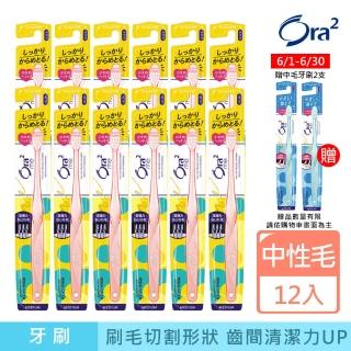 【Ora2 愛樂齒】me 彈力動感牙刷12支-中性毛(顏色隨機出貨)