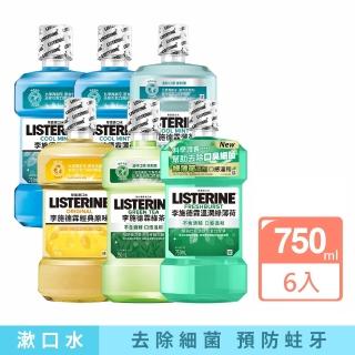 【Listerine 李施德霖】綠茶防蛀/薄荷/溫潤綠薄荷無酒精/原味漱口水(750mlx6)