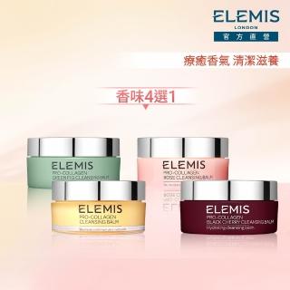 【ELEMIS 愛莉美】海洋膠原精油卸妝膏 100g(經典精油/大馬士玫瑰/人氣無花果/限量黑櫻桃)