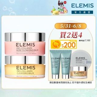 【ELEMIS 愛莉美】精油卸妝膏100g+玫瑰卸妝膏100g送精油卸妝膏20g(海洋膠原明星洗卸組★NO1卸妝膏★)