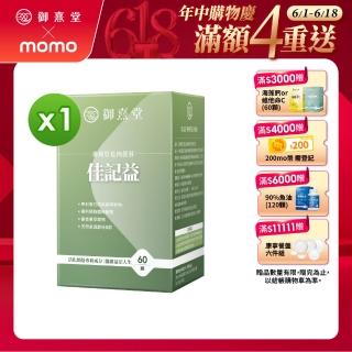 【御熹堂】佳記益 專利管花肉蓯蓉1入組(一入60顆、醫生推薦、銀杏、磷脂醯絲胺酸、提升效率、思緒清晰)