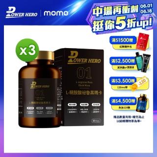 【PowerHero 勁漢英雄】L-精胺酸秘魯黑瑪卡膠囊x3盒(90顆/盒、100%黑瑪卡、蜆精、蠔精)