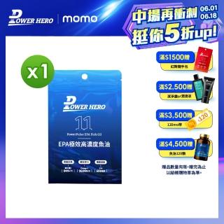 【PowerHero 勁漢英雄】EPA極效高濃度魚油軟膠囊x1包(60顆/包、EPA+DHA、Omega-3)