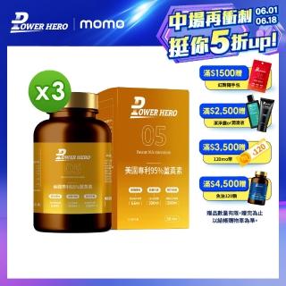 【PowerHero 勁漢英雄】美國專利95%薑黃素x3盒(60顆/盒、法國朝鮮薊萃取物、專利黑胡椒鹼萃取、牛磺酸)