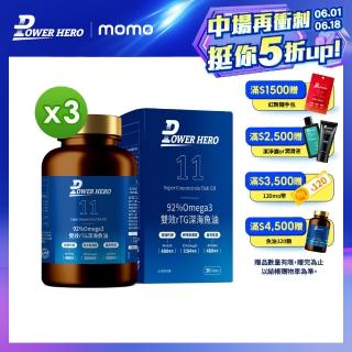 【PowerHero 勁漢英雄】92%Omega3 雙效rTG深海魚油x3盒(120顆/盒、專利3倍去腥味、嚴選深海無毒小魚)