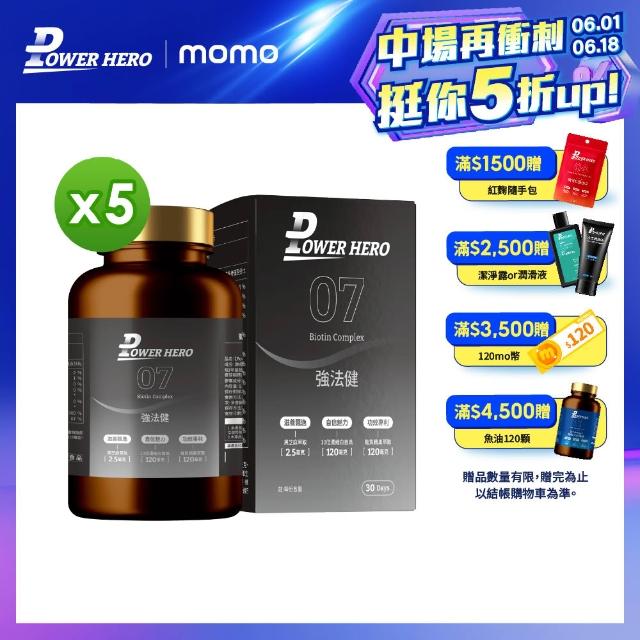 【PowerHero 勁漢英雄】強法健植萃複方x5盒(60顆/盒、專利德國膠原蛋白、10倍濃縮白首烏萃取)