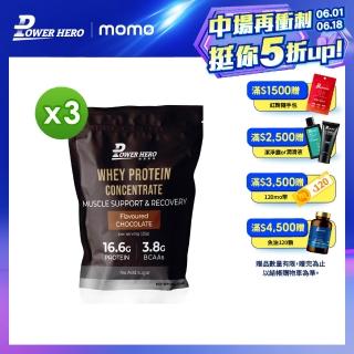 【PowerHero 勁漢英雄】運動濃縮乳清蛋白粉x3入(500g/入、經典巧克力、Saputo優質乳清首選)