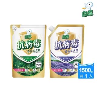 【白鴿】抗病毒天然濃縮洗衣精補充包-1500g(森林芬多精/薰衣草精油 任選)