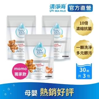 【清淨海】植萃酵素洗衣膠囊 小熊洗衣球3入組(七大酵素 10倍濃縮)