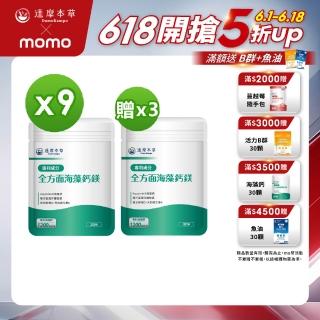 【達摩本草】全方面海藻鈣鎂複方 買9送3(30顆/包）（共360顆)