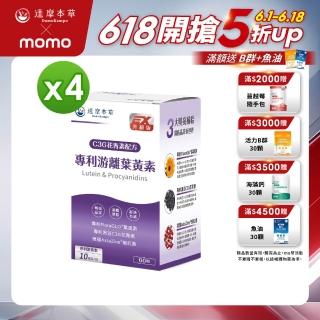 【達摩本草】專利遊離葉黃素+C3G花青素 4入組(1入60顆）（共240顆)