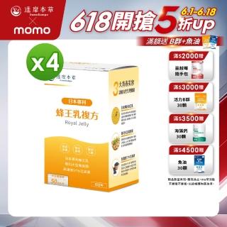 【達摩本草】蜂王乳複方4入組(1入60顆）（共240顆)