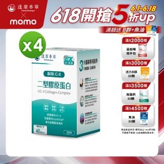 【達摩本草】UC-II 專利二型膠原蛋白複方 4入組(1入30包）（共120包)